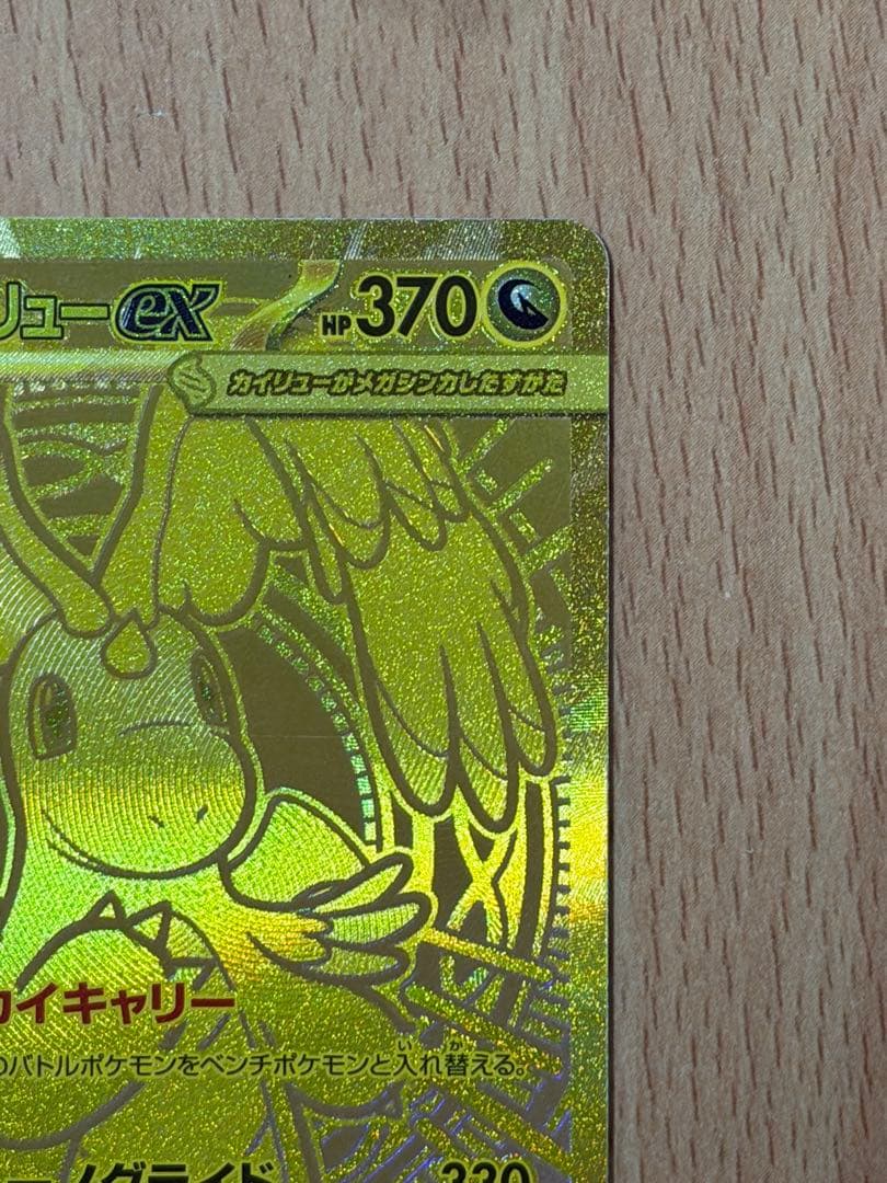 メガカイリューex MUR [M2a 250/193](ハイクラスパック「MEG