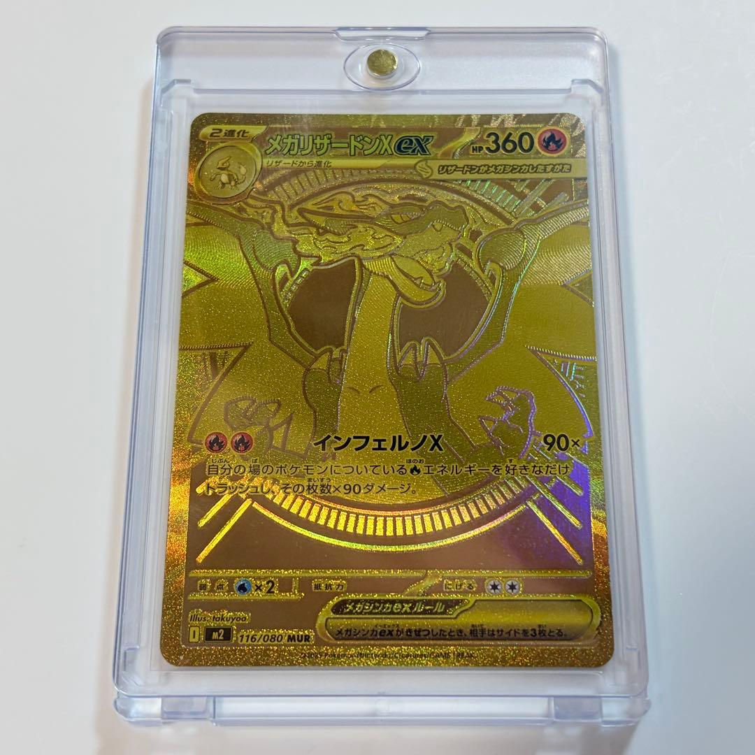 インフェルノX メガリザードンXex MUR ポケカ