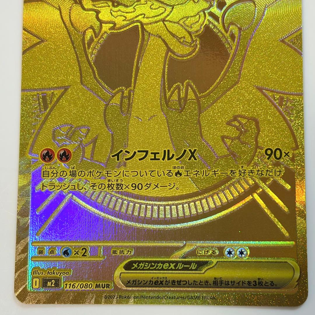 インフェルノX メガリザードンXex MUR ポケカ
