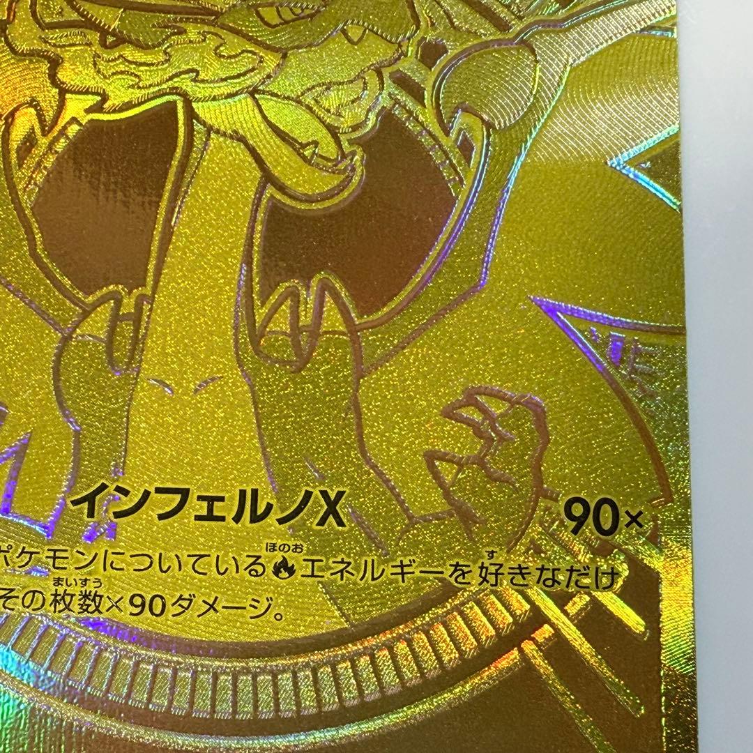 インフェルノX メガリザードンXex MUR ポケカ