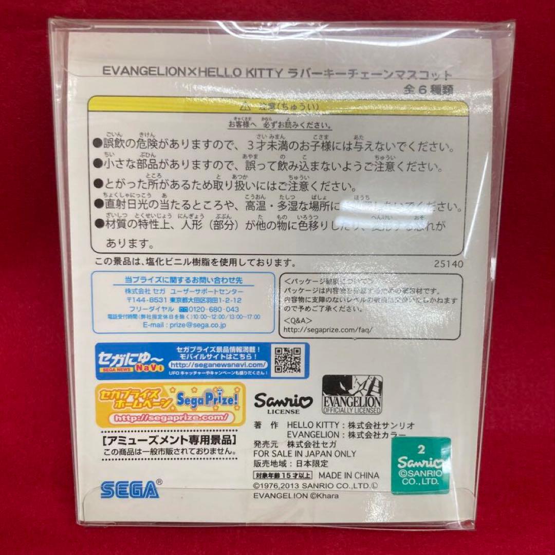 エヴァンゲリオン × ハローキティ ラバーキーチェンーマスコット 初号機