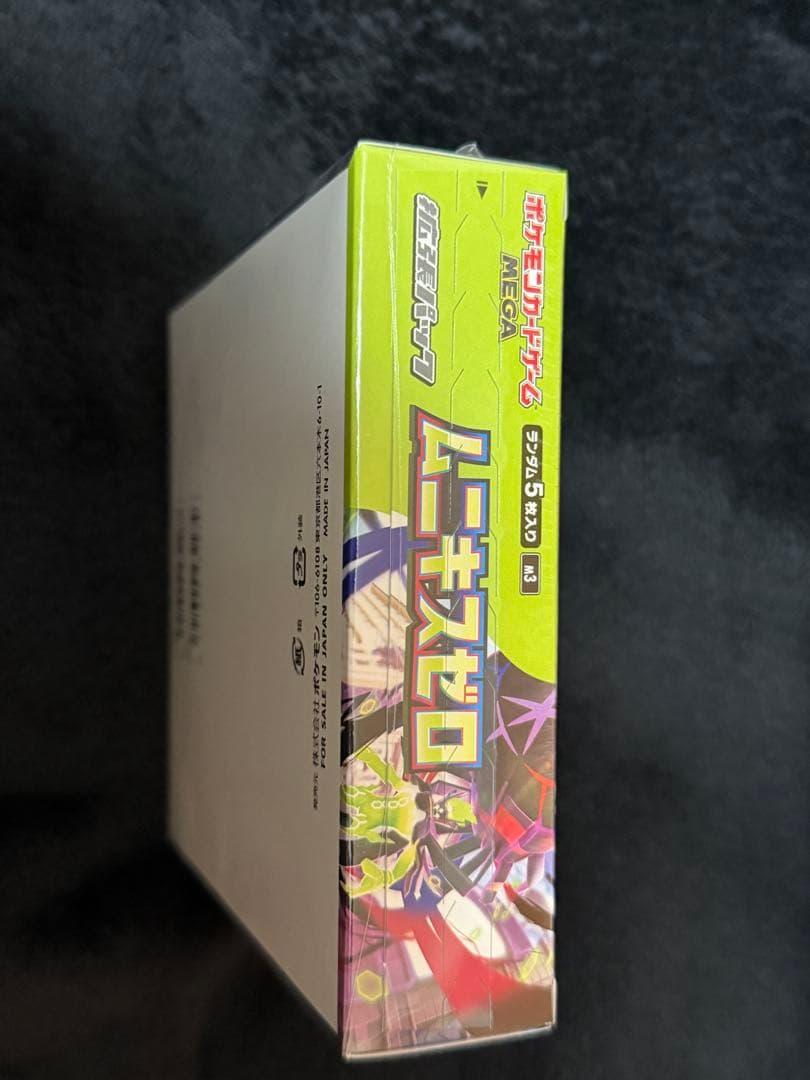 シュリンク付 MEGA ドリームEX & ムニキスゼロ 1BOXずつ