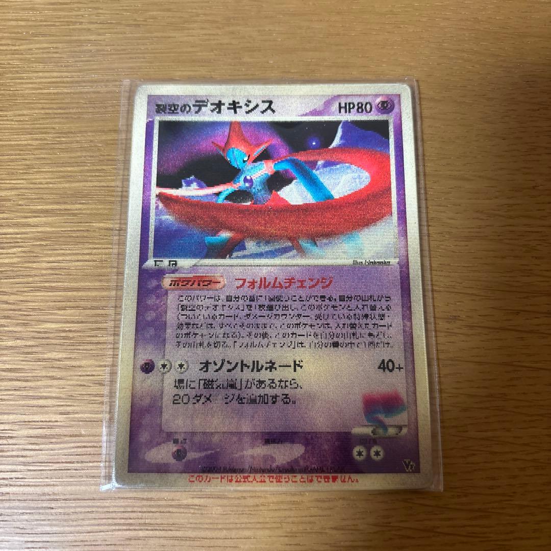 デオキシス