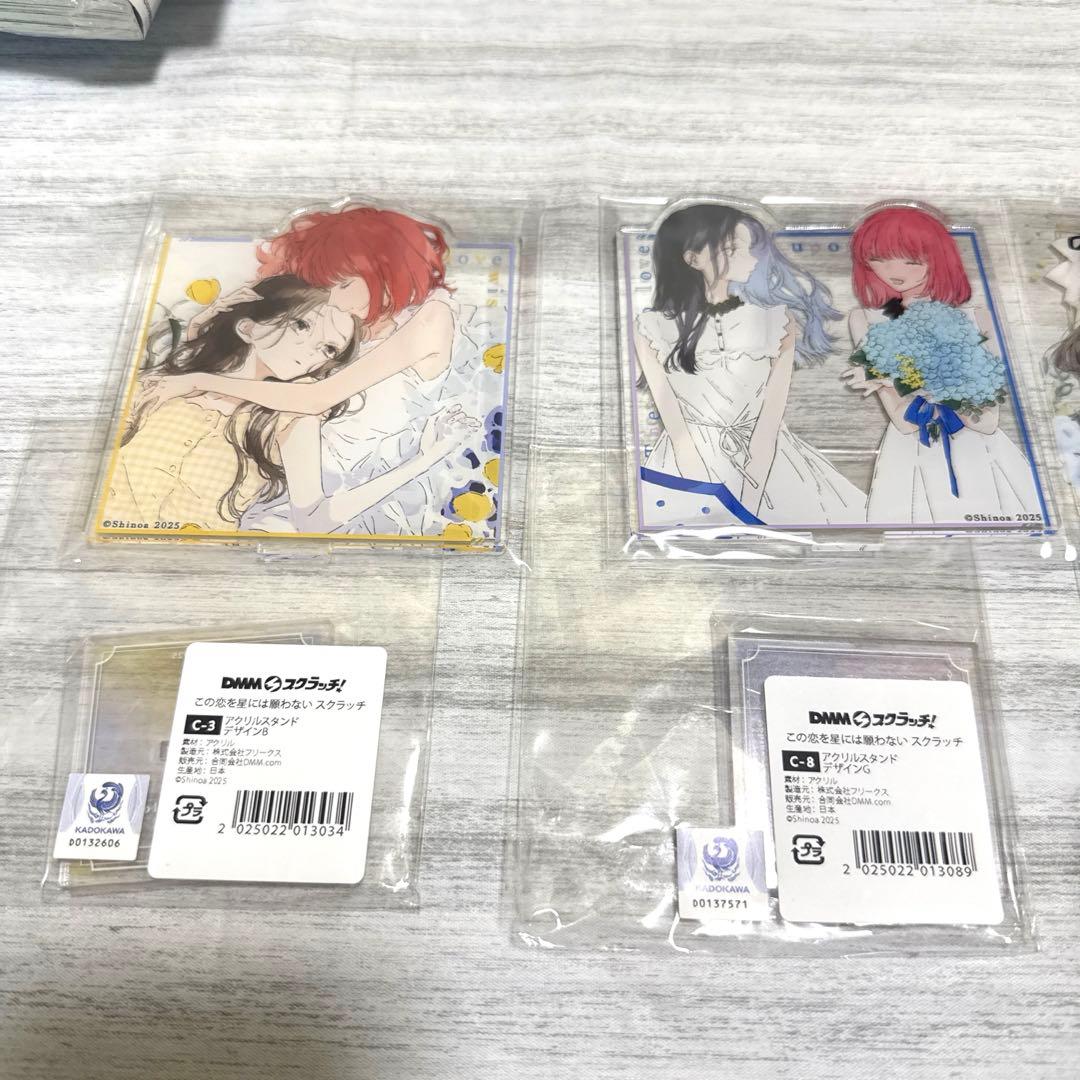 この恋を星には願わない　シュリンク　リーフレット　イラスト集　アクスタステッカー