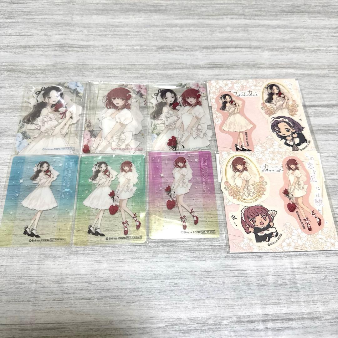この恋を星には願わない　シュリンク　リーフレット　イラスト集　アクスタステッカー