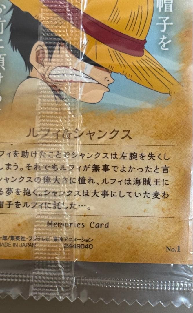 ワンピース　ウエハースカード　Our MemorieS　ルフィ&シャンクス