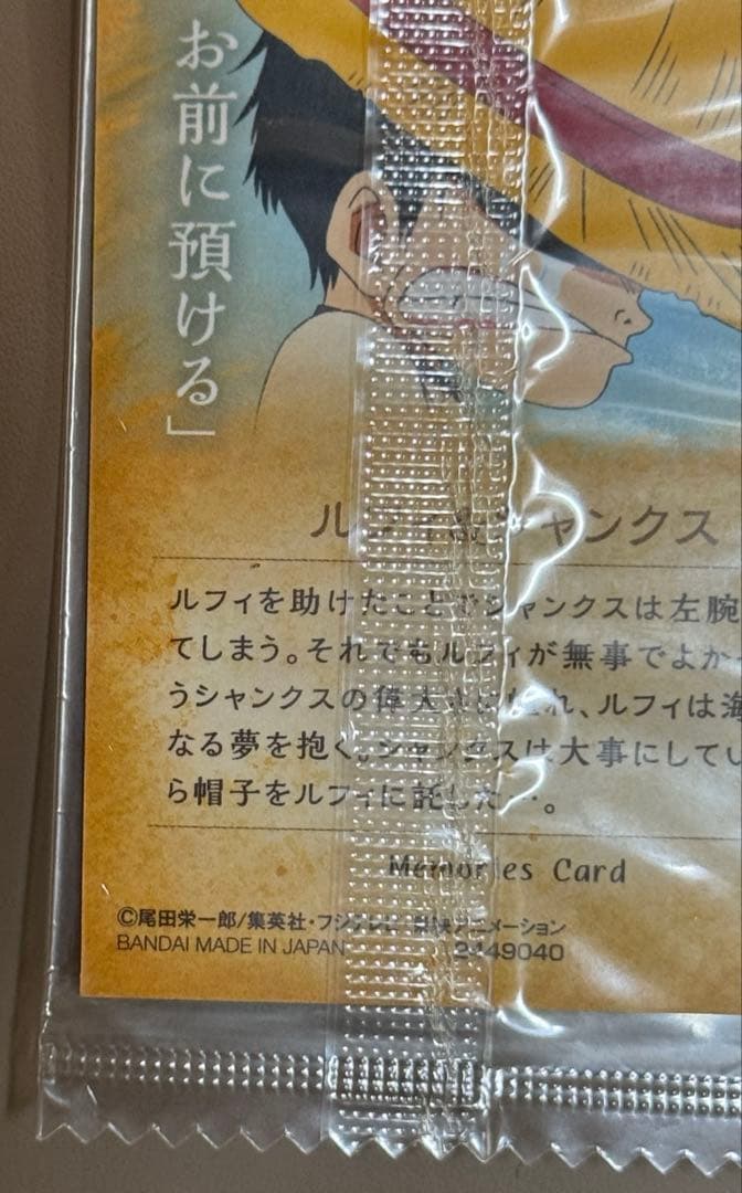 ワンピース　ウエハースカード　Our MemorieS　ルフィ&シャンクス