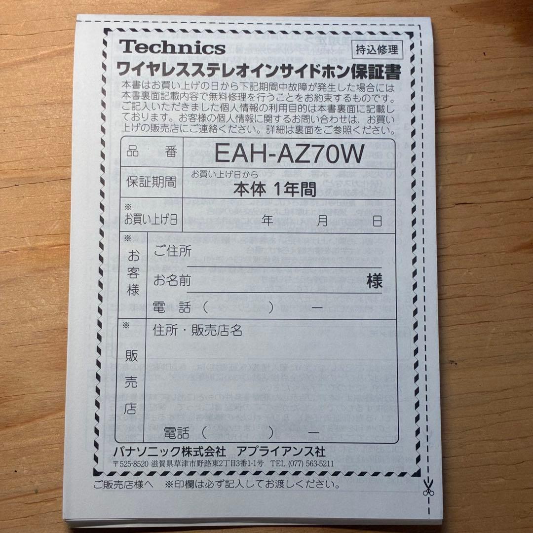 technics AZ70 ワイヤレスイヤホン
