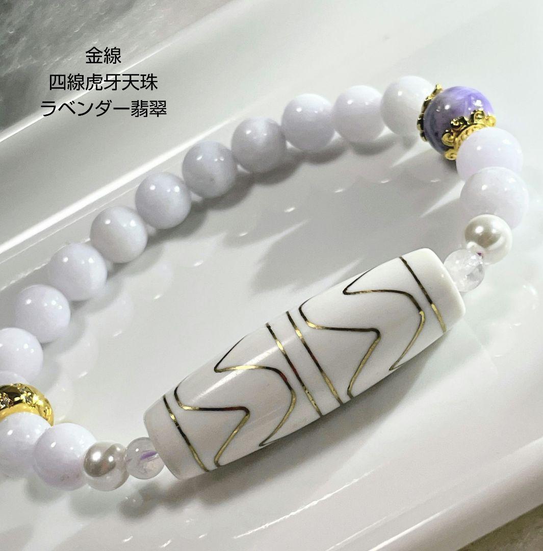 【四線虎牙天珠】金線 ラベンダー翡翠 アメシスティン レインボームーン 高品質