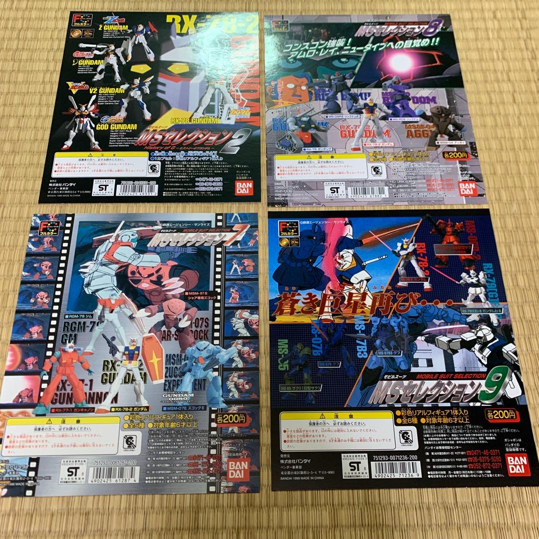 ガチャガチャ　台紙　まとめ売り　平成レトロ