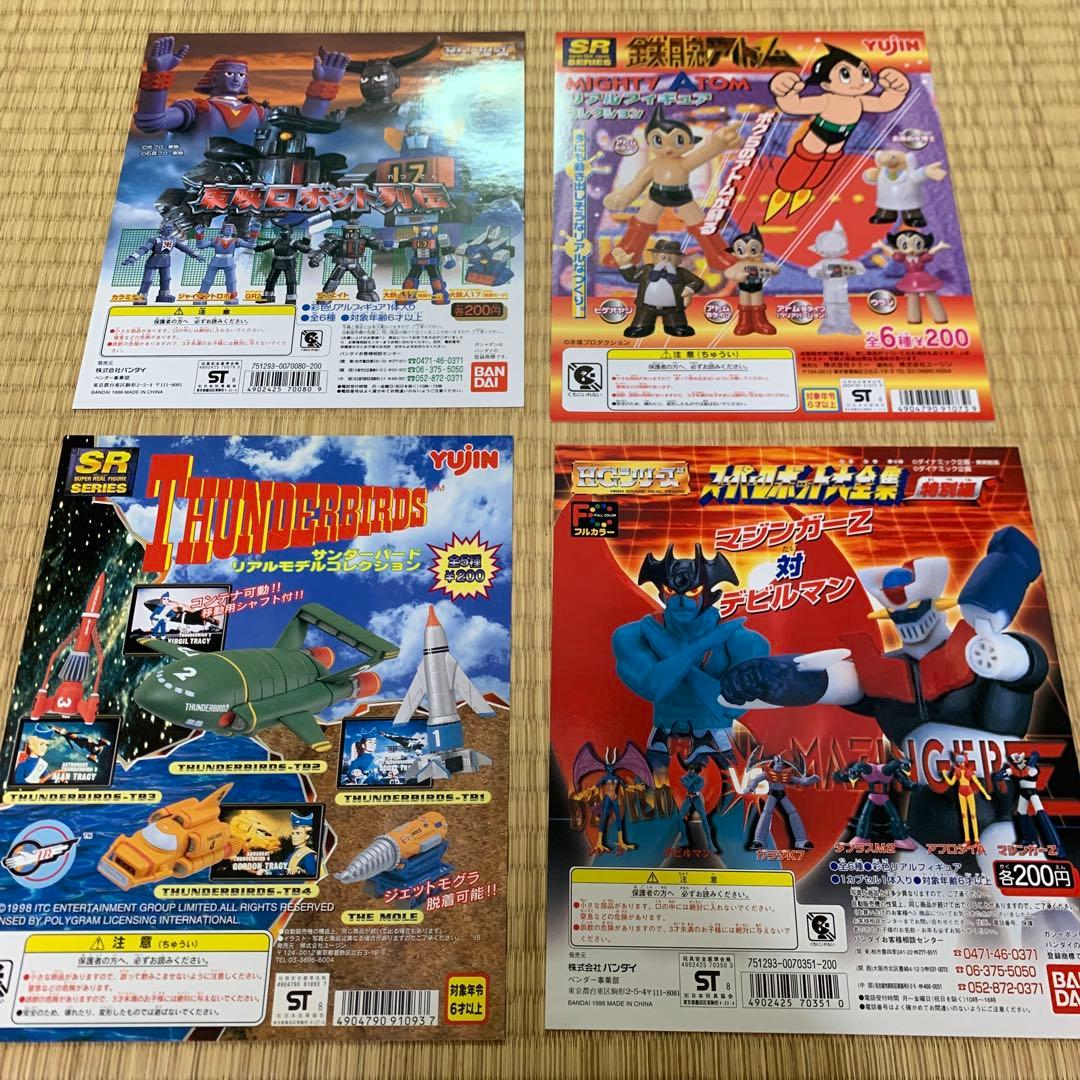 ガチャガチャ　台紙　まとめ売り　平成レトロ