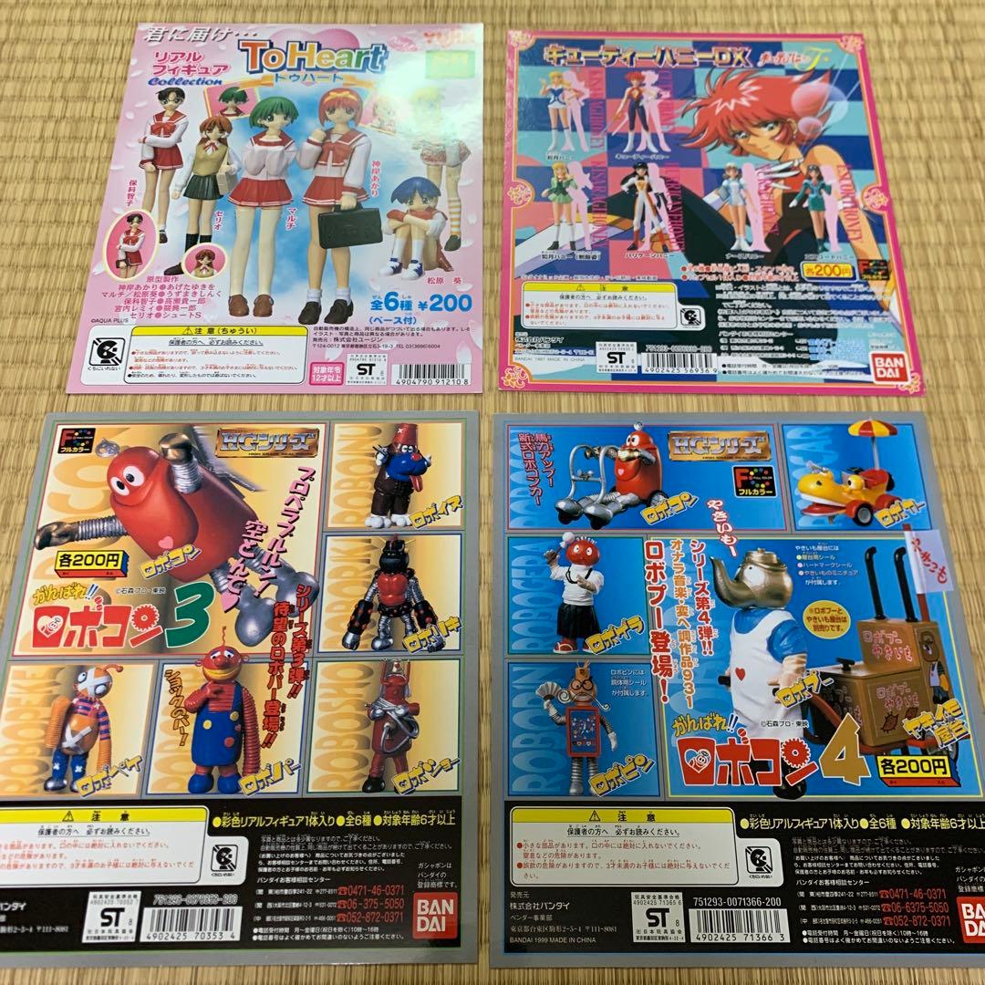 ガチャガチャ　台紙　まとめ売り　平成レトロ