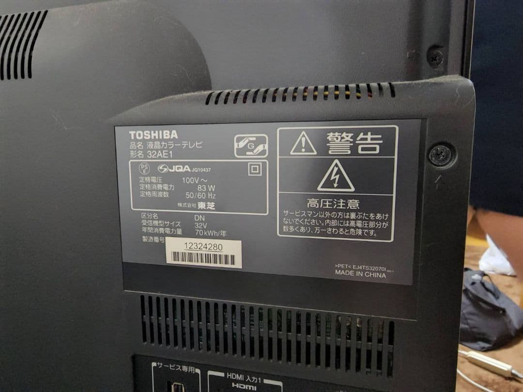 TOSHIBA液晶テレビ