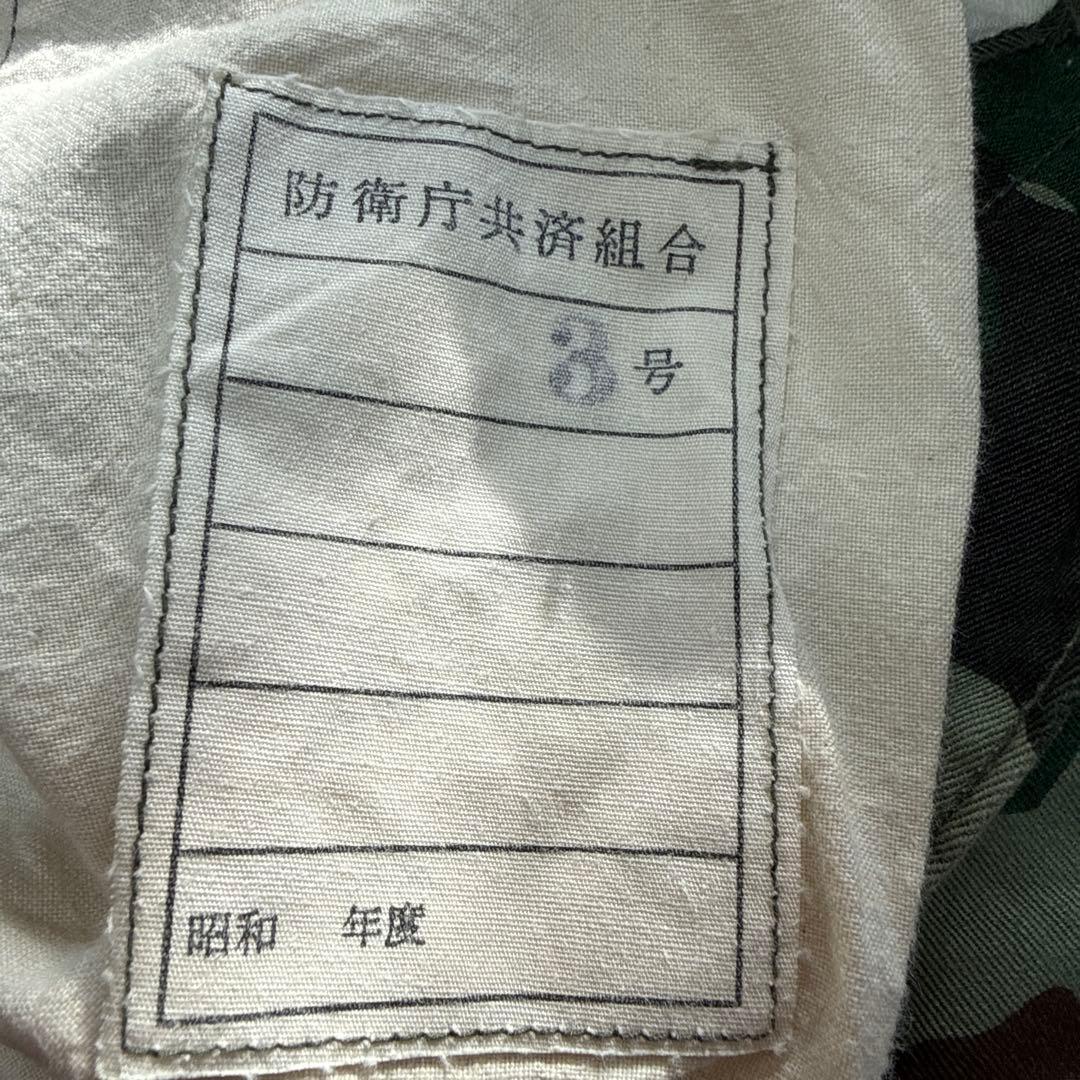 自衛隊 空挺迷彩パンツ 3号 パラトルーパー PX放出品 ミニタリー