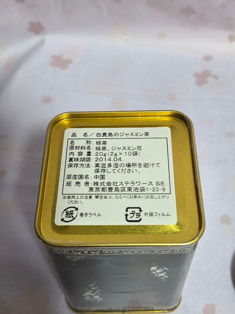 蝶の毒 華の鎖 黒/白 真島の紅茶缶セット