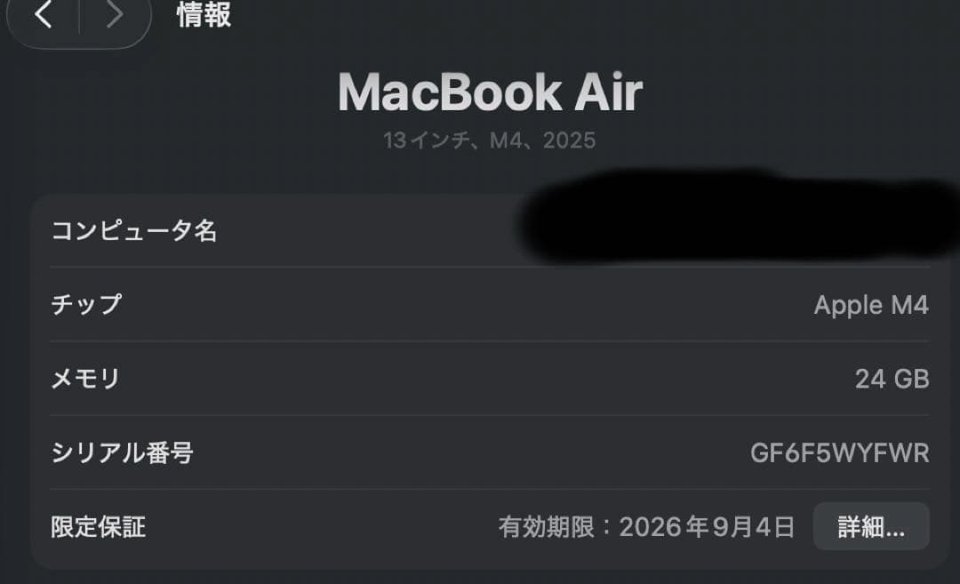 MacBook Air 13インチ M4 24GB/512GB