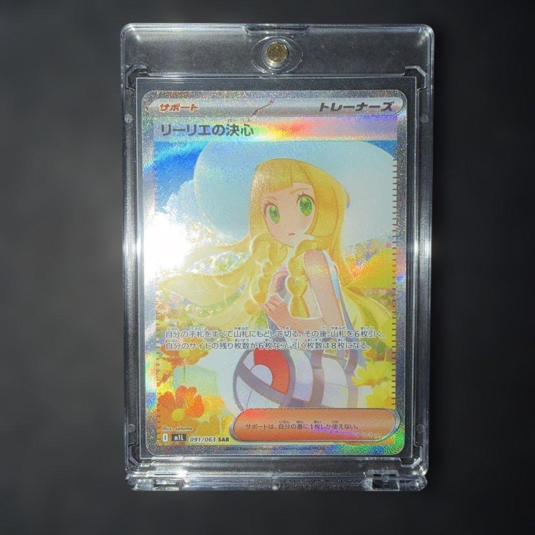 ポケモンカードゲーム〜メガブレイブ　リーリエの決心　091/063 SAR