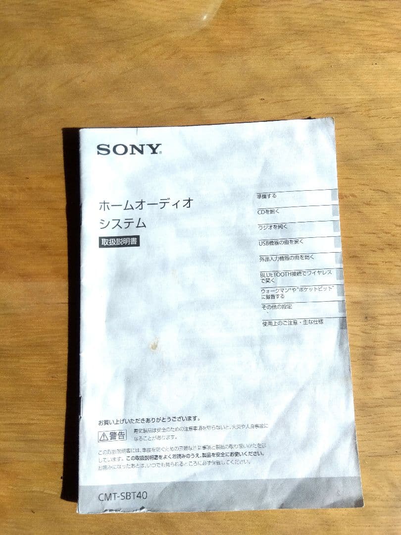SONY CMT−SBT40 ミニコンポ 2スピーカー付き