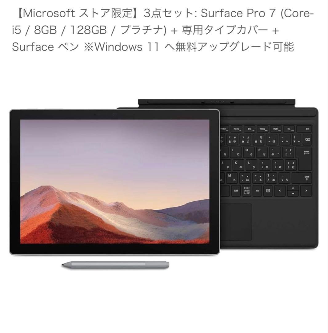 【超美品】Surface Pro7 Core i5 / 8GB / 128GB