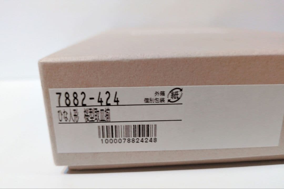 ✩希少品✩深川製磁　ひな人形　桜型取皿揃　５枚