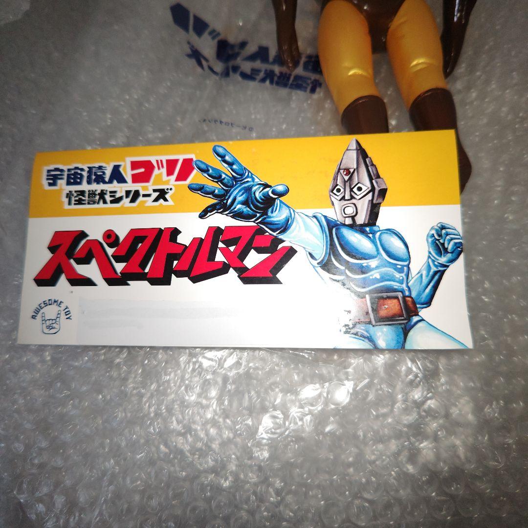 オーサムトイ　フェイクスペクトルマン　ソフビ