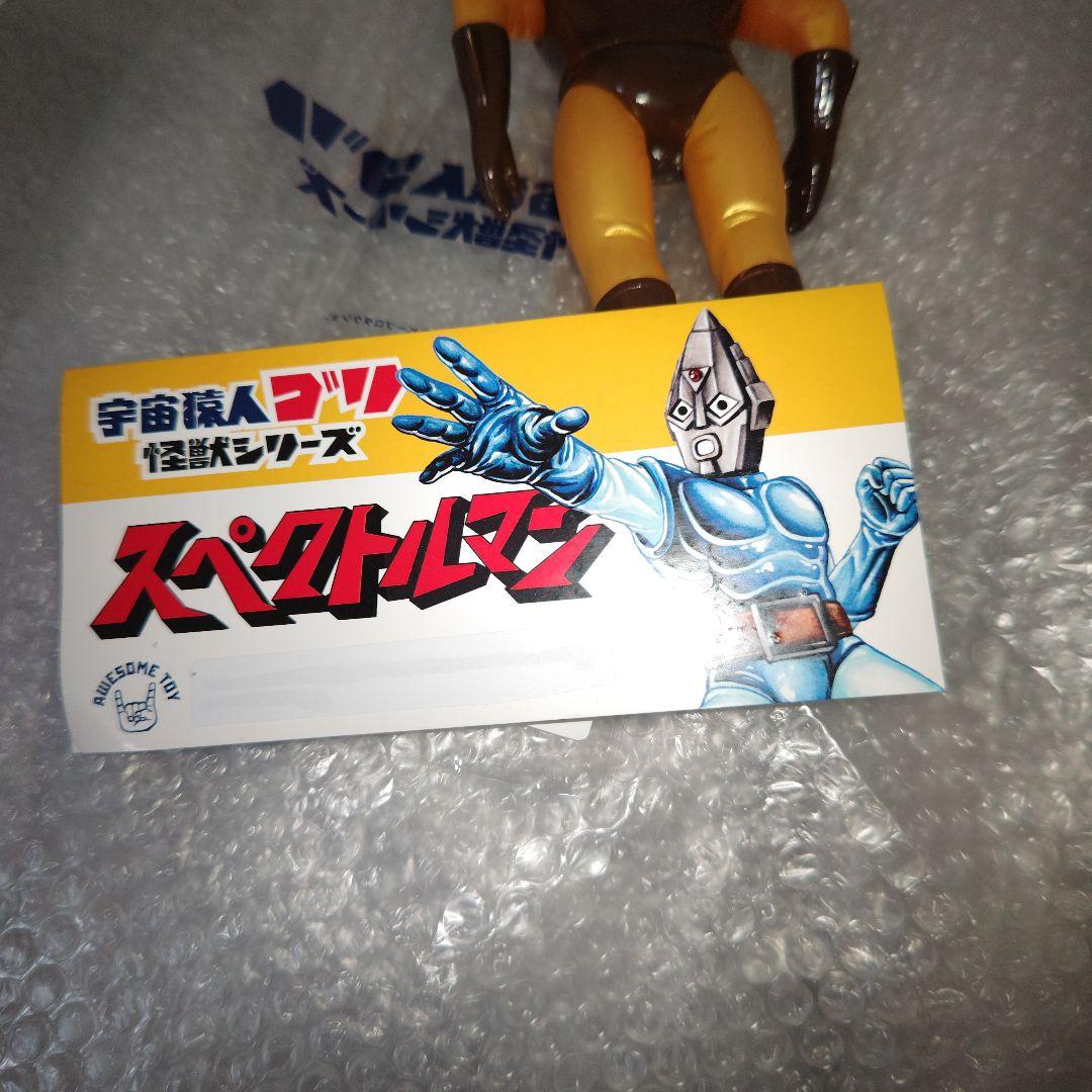 オーサムトイ　フェイクスペクトルマン　ソフビ