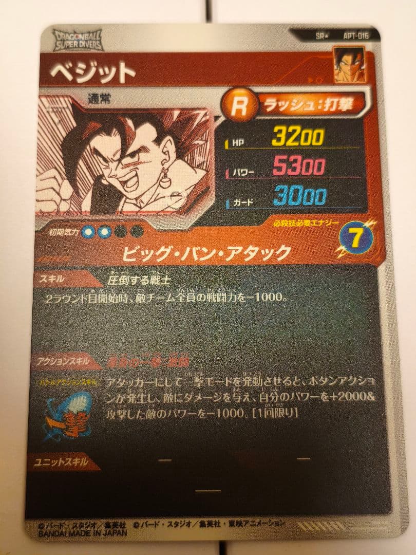 ドラゴンボールスーパーダイバーズ APT-016 ベジット パラレル 横線なし