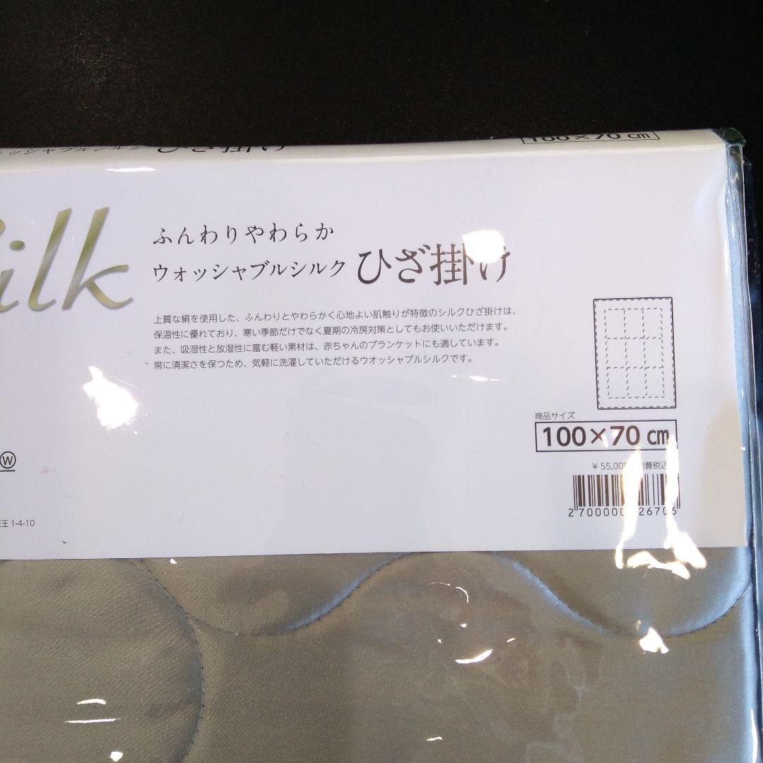 高級シルク100％　ひざ掛け　ブランケット　フトンタナカ