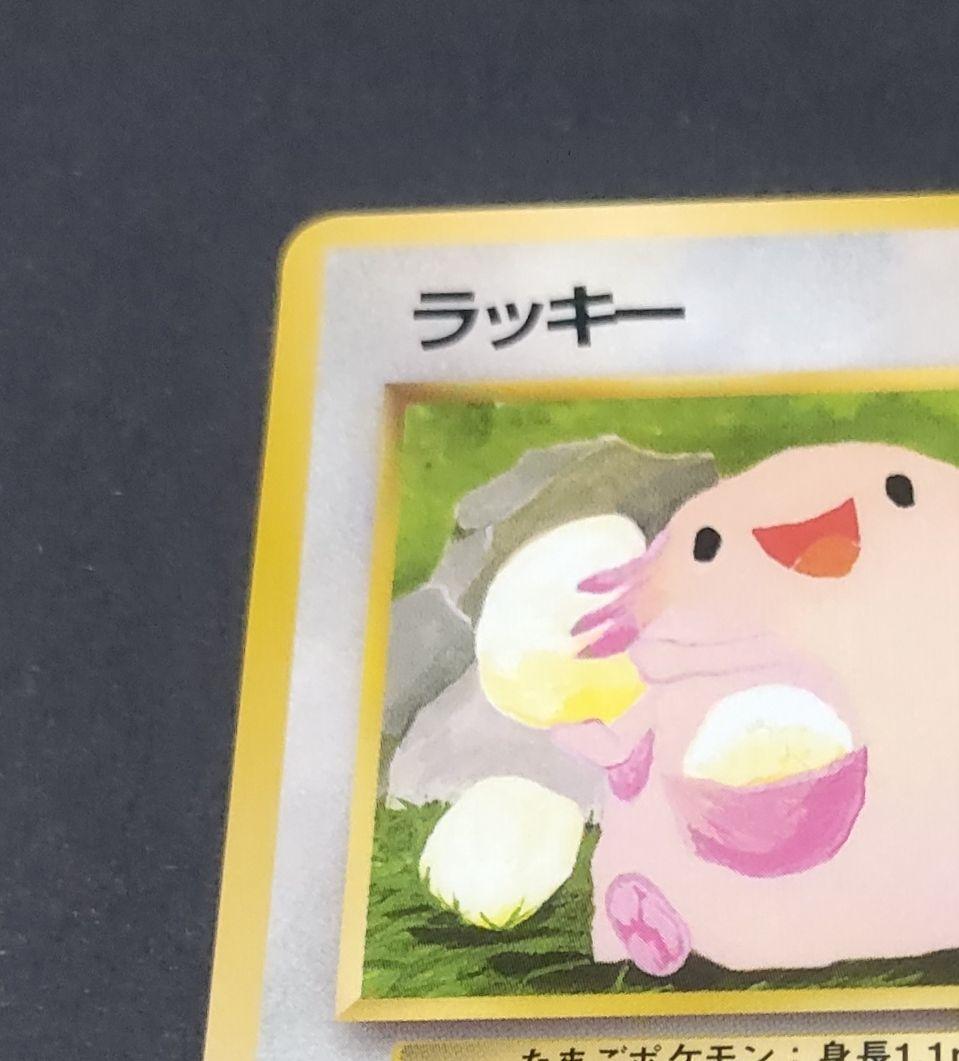 ラッキー ◆ 拡張シート第1弾(青版)　旧裏ポケモンカード