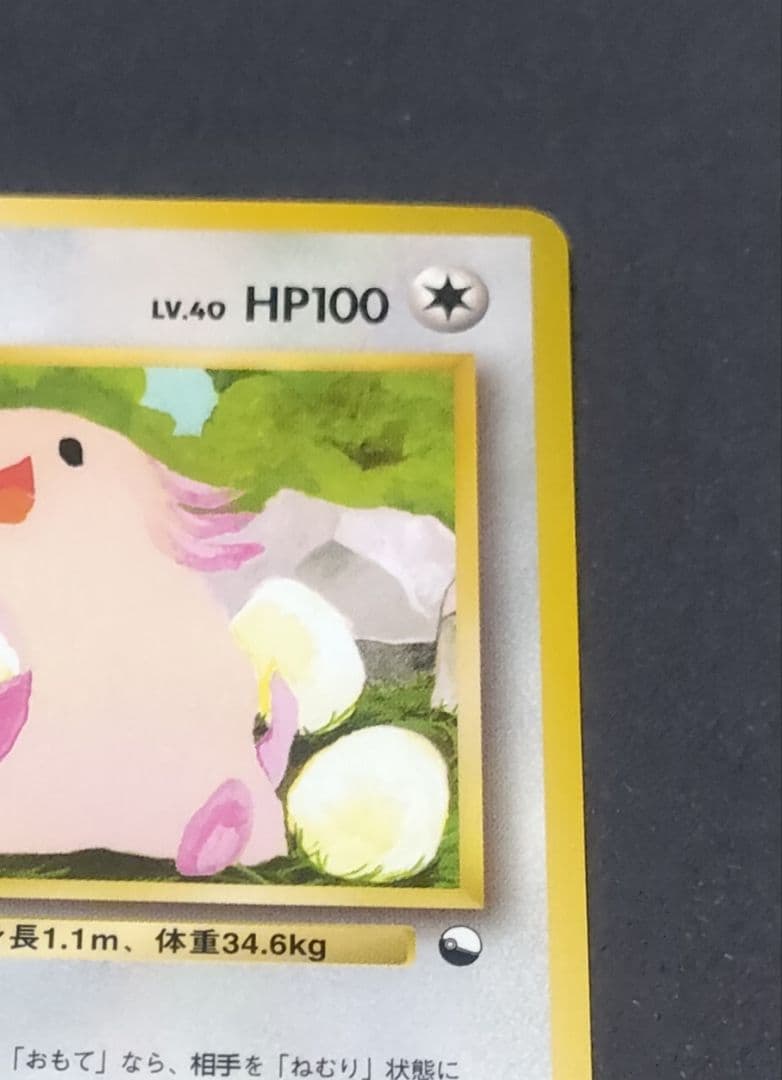 ラッキー ◆ 拡張シート第1弾(青版)　旧裏ポケモンカード