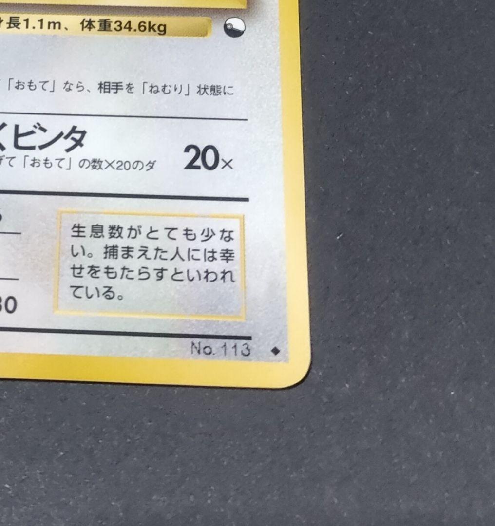 ラッキー ◆ 拡張シート第1弾(青版)　旧裏ポケモンカード