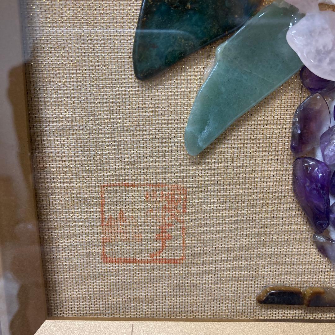 宝石画 貴石画 花瓶 花 アメジスト めのう 水晶 天然石 ストーンアート