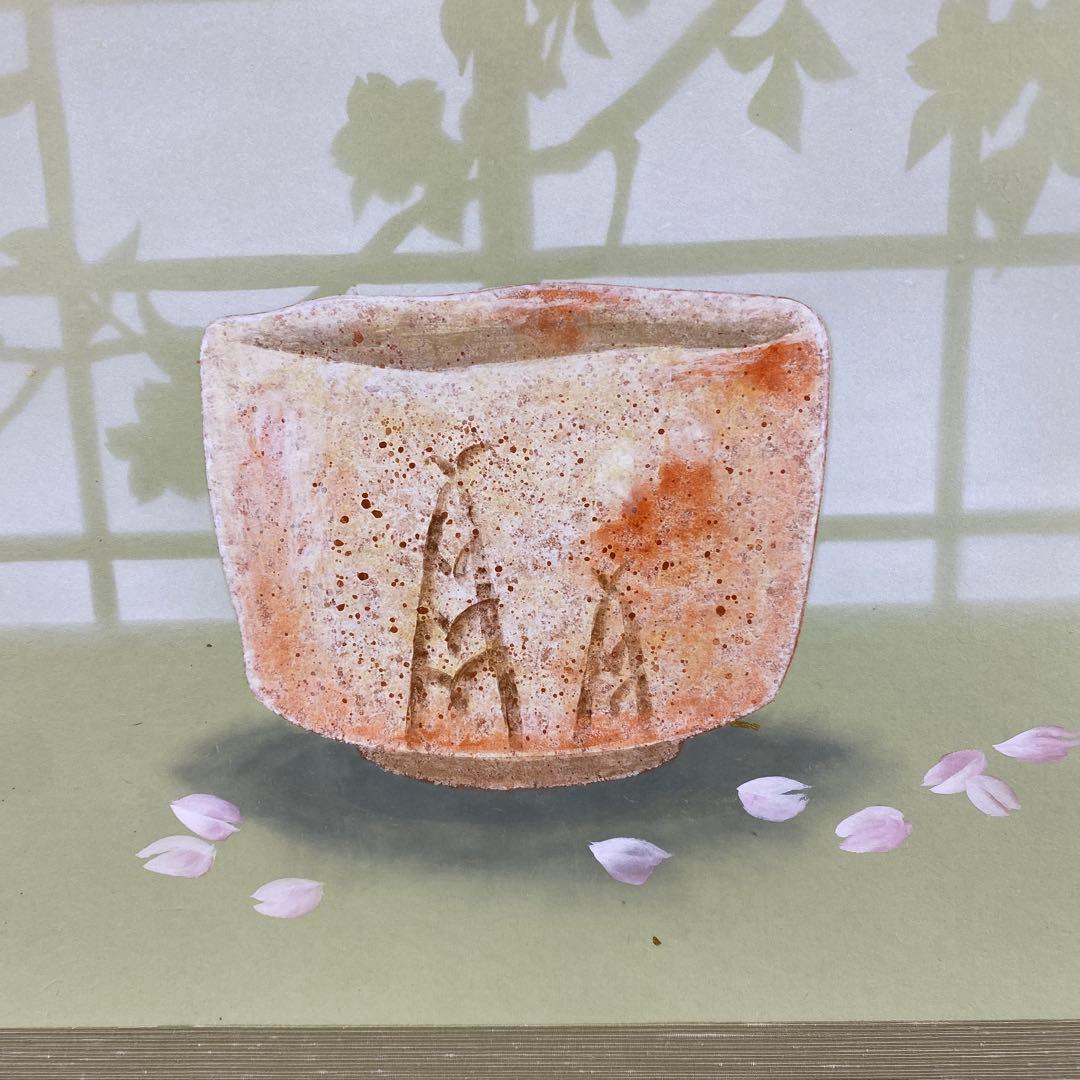 美品 掛け軸 木村亮平作 志野春陽図 共箱 さくら 茶碗 茶道具 美術年鑑掲載