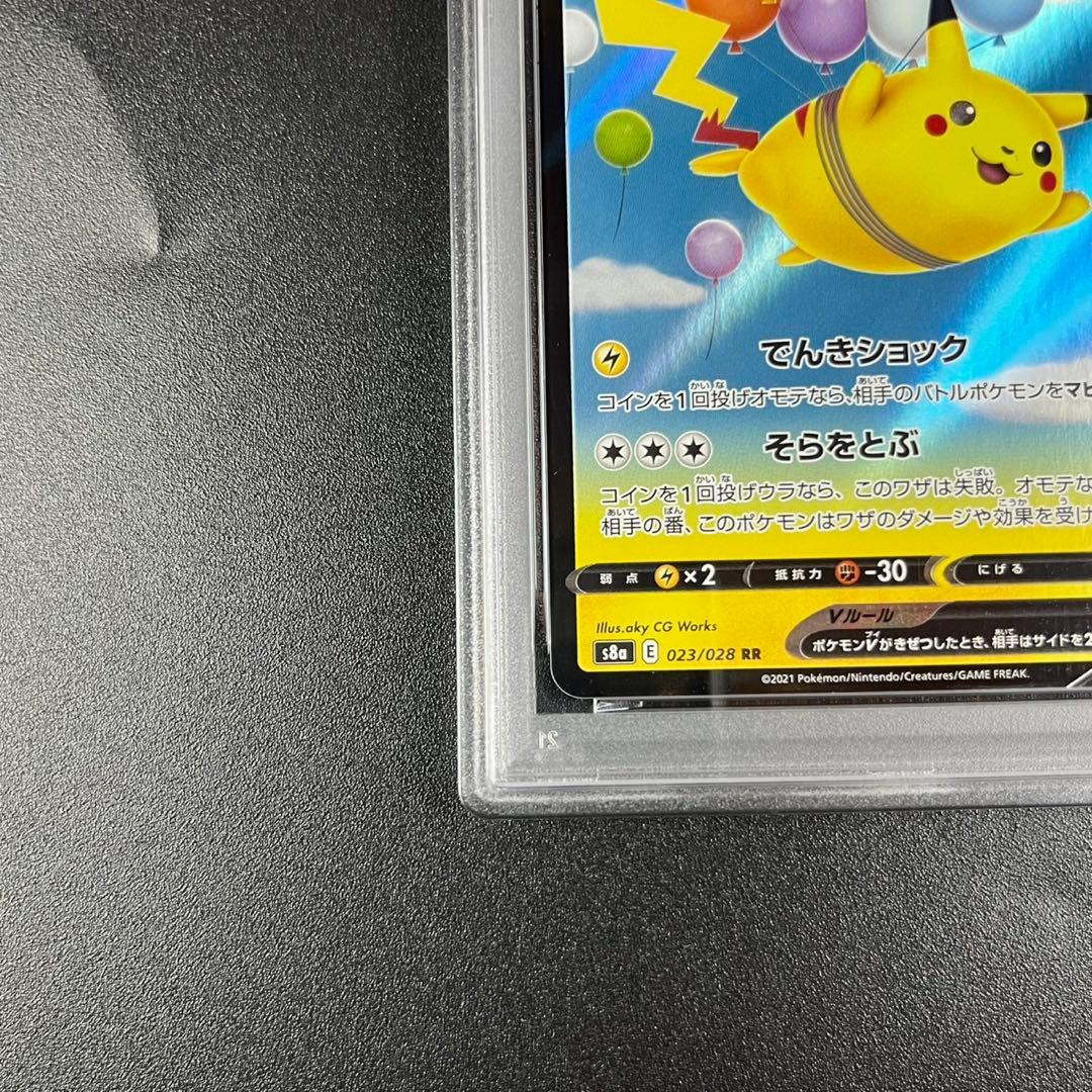 PSA10 そらをとぶピカチュウV RR s8a 023/028 25th