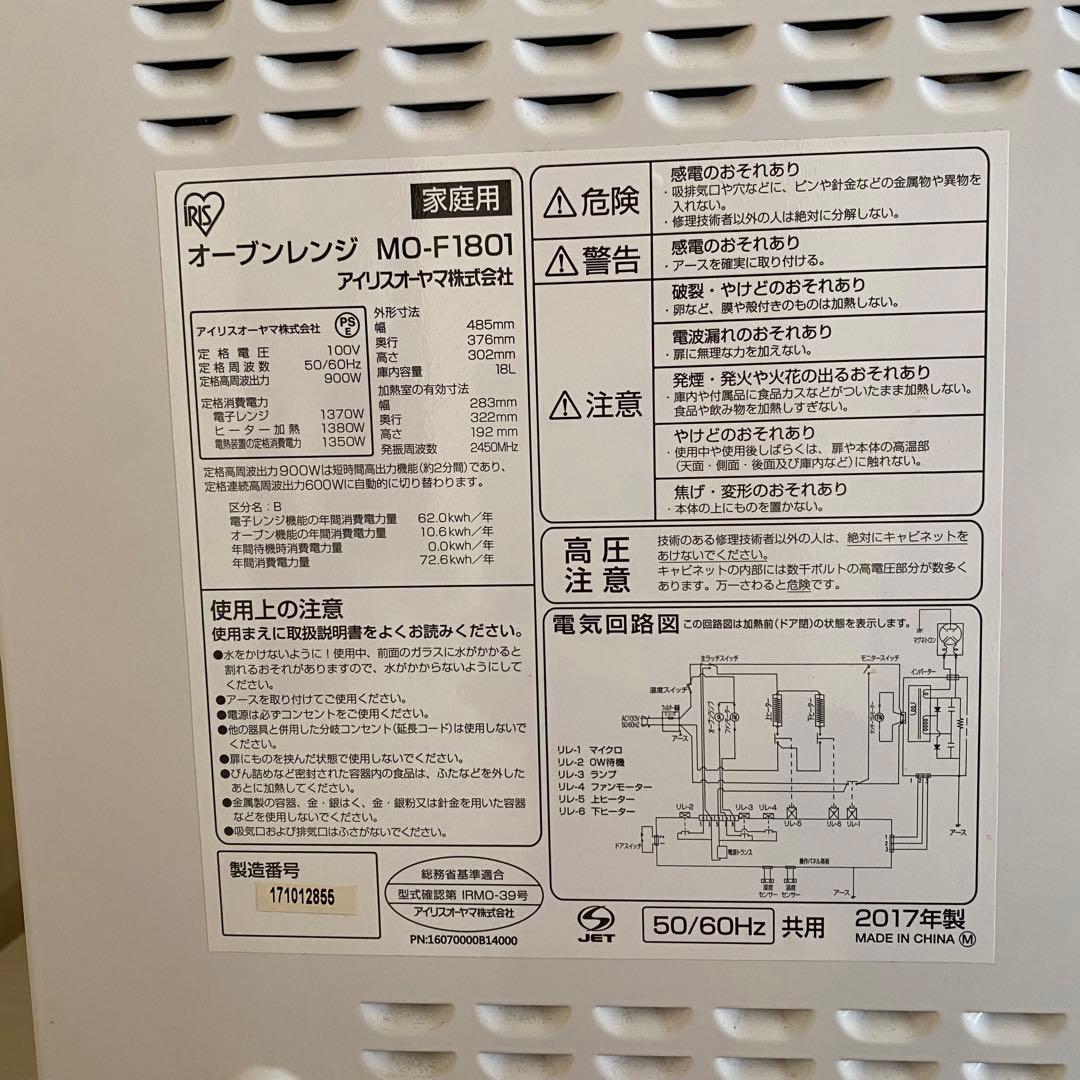 Sku☆○アイリスオーヤマ オーブンレンジ MO-F1801 2017年製