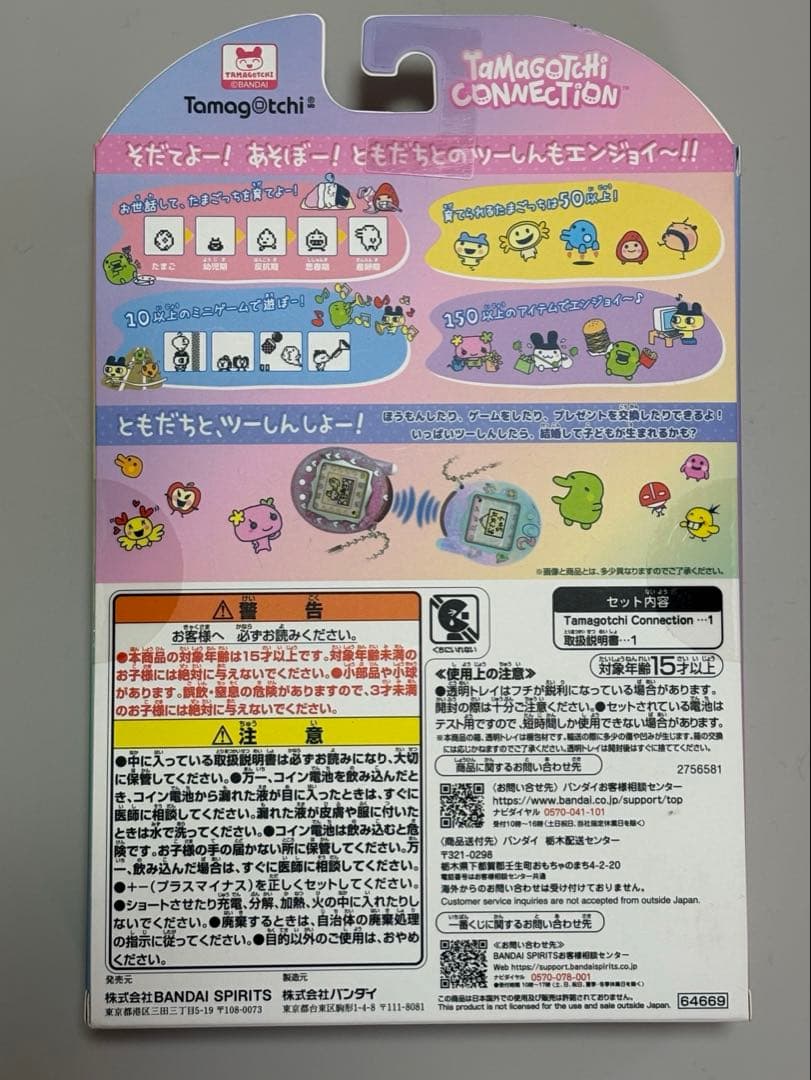 たまごっち 一番くじ A賞 たまごっちコネクション