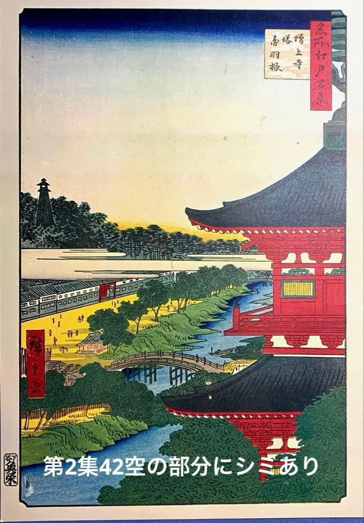 歌川広重 名所江戸百景 讀賣新聞　 原寸複製額絵　前期と後期　24集なし