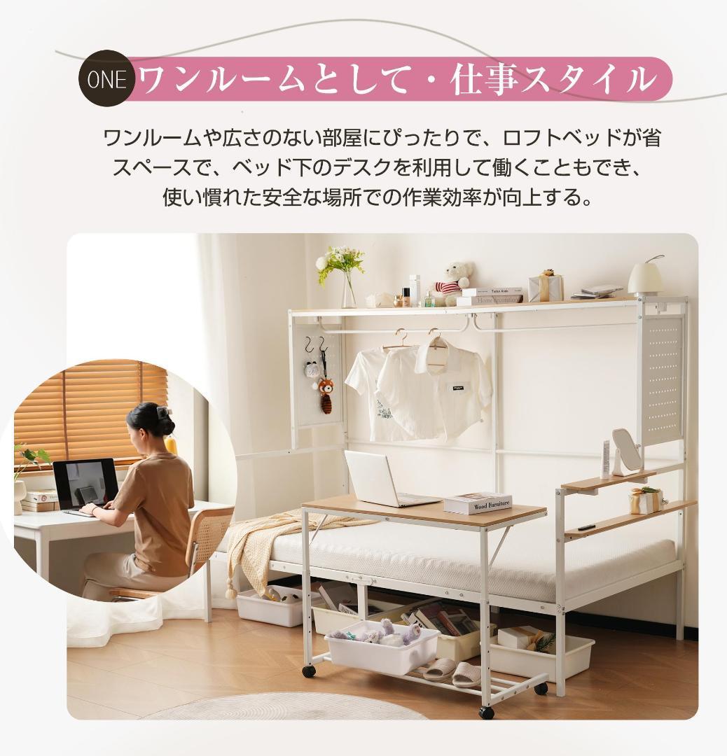 赤字価格！ロフトベッド シングル スチールネット・移動型デスク付き　WHITE