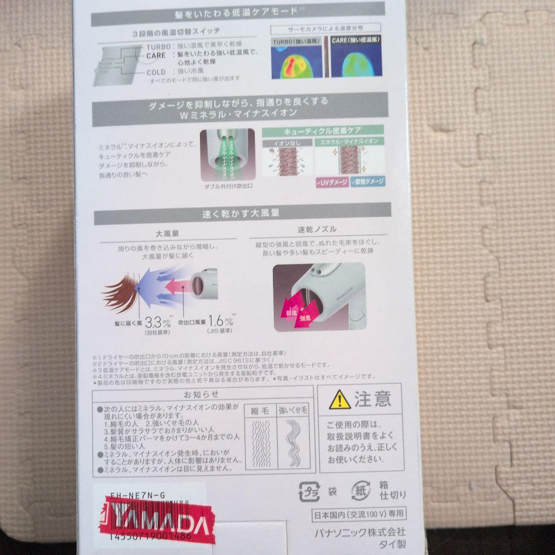 Panasonic EH-NE7N-G ヘアドライヤー　おまけ付き