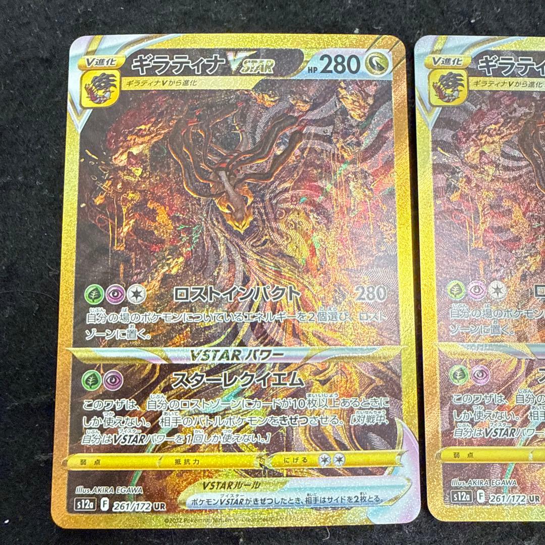 ポケモンカード　ギラティナvstar ur vstarユニバース ２枚セット