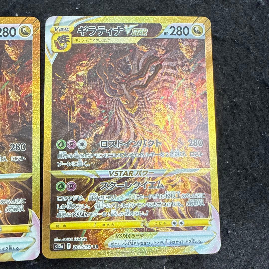 ポケモンカード　ギラティナvstar ur vstarユニバース ２枚セット