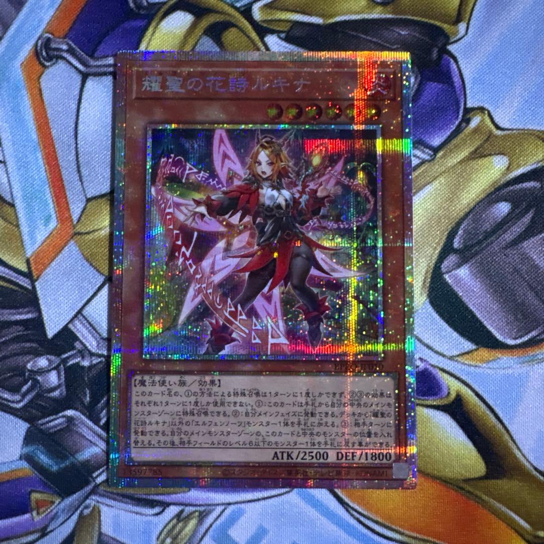 【遊戯王】　耀聖の花詩ルキナ　プリズマ　おまけ付き