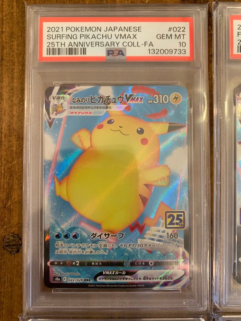 ポケモンカード　25th　なみのりピカチュウ　そらをとぶピカチュウ psa10