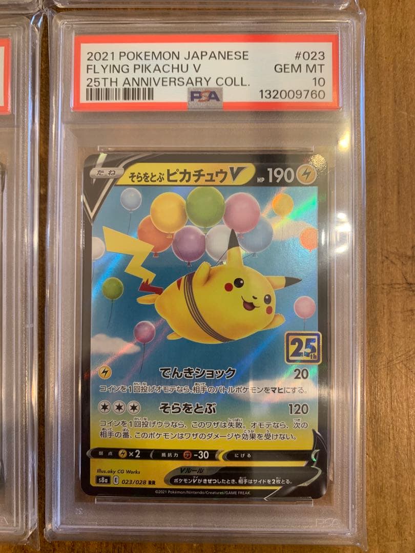 ポケモンカード　25th　なみのりピカチュウ　そらをとぶピカチュウ psa10