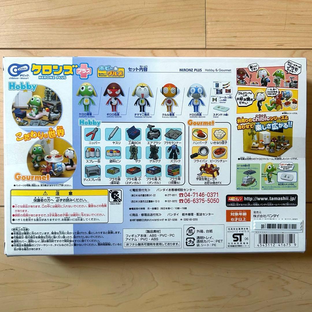 新品 未開封 ケロロ軍曹 ケロンズ プラス ホビー＆グルメ フィギュア