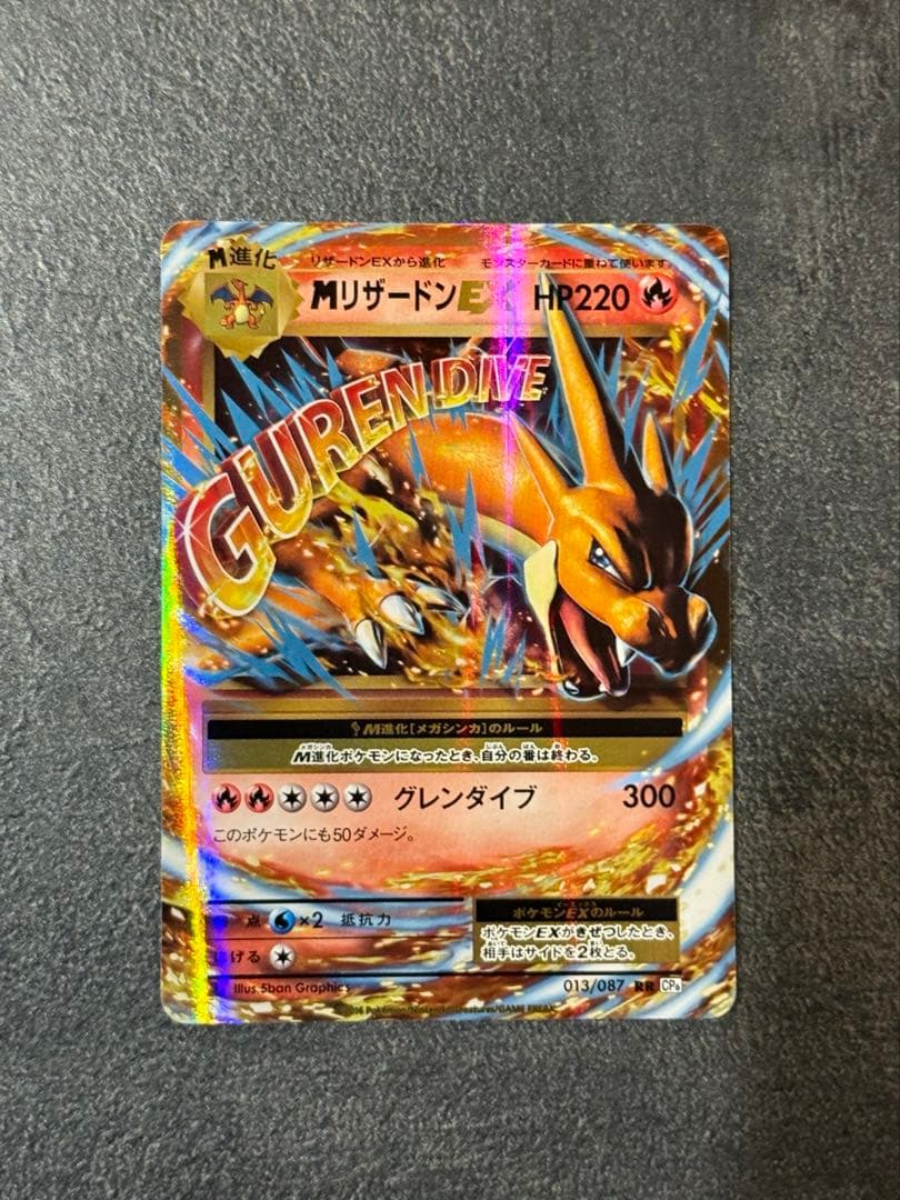 MリザードンEX RR CP6 20th Anniversary 013/087