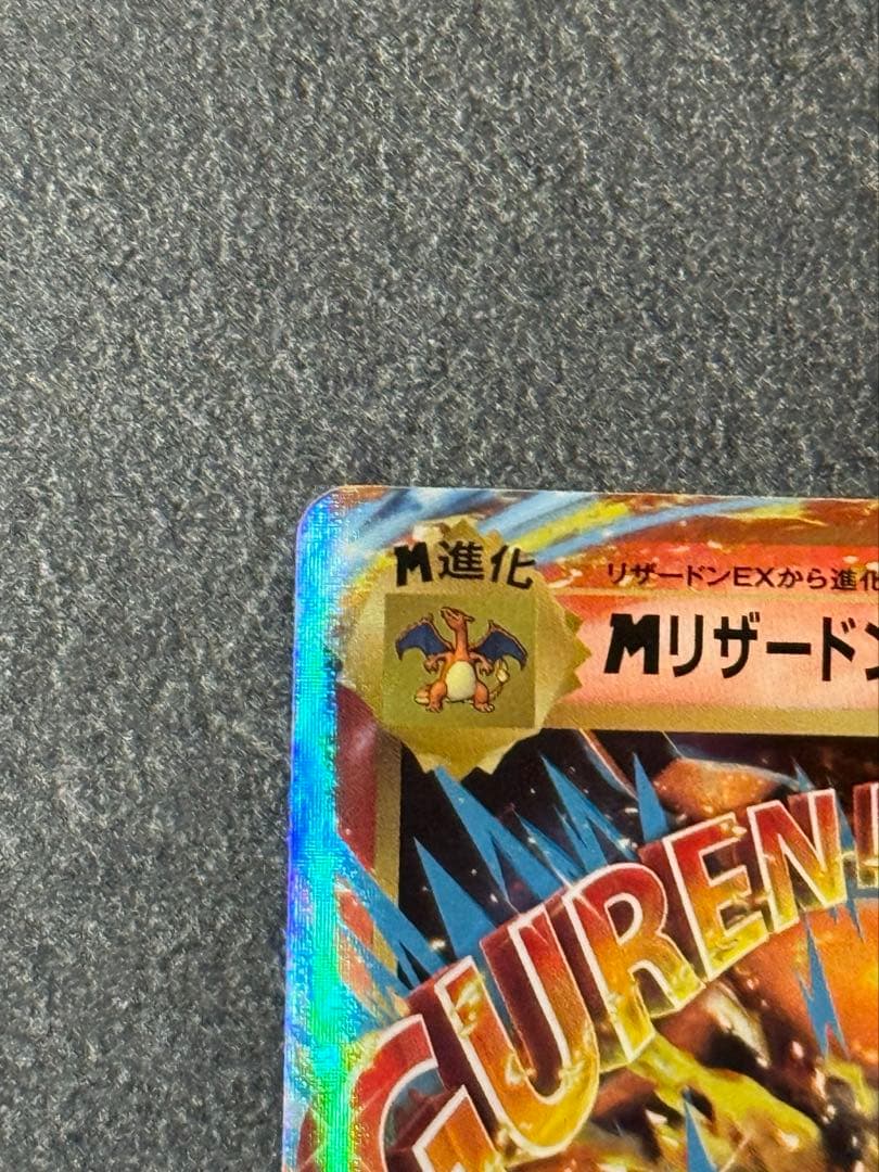 MリザードンEX RR CP6 20th Anniversary 013/087