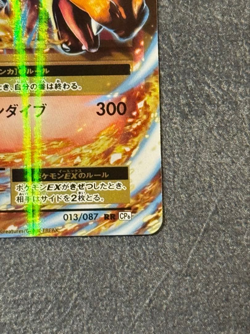 MリザードンEX RR CP6 20th Anniversary 013/087