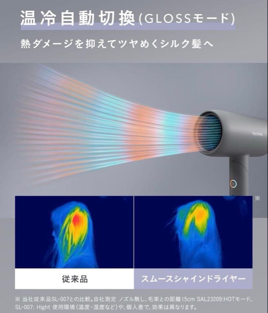 新品未使用⭐︎サロニア上位モデル　スムースシャインドライヤー　ブラック