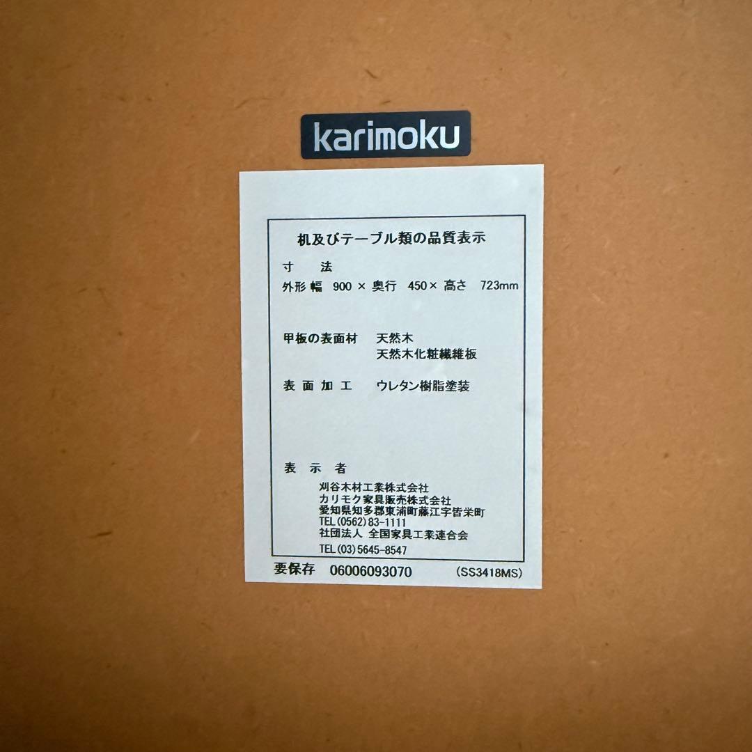美品 カリモク デスク 電源ユニット付き 購入価格7万